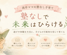 塾なしトップ高校。子育てや学習の悩みをききます イメージ1