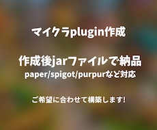 マイクラのpluginを作成します イメージ1