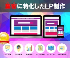 WEBのプロが【集客力に突出したＬＰ制作】します 現役アフィリエイターとして生計を立てている集客のプロです