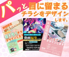 パッと目を引くチラシ作ります イメージ1