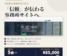 完成WPサイト|解体・介護・行政書士から選べます イメージ1