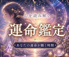 運命が動く転換期と今すべきことを霊視します イメージ1