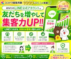 LINE公式アカウントを宣伝し友だち数を増やします LINE集客を強力サポート！友だち数アップ✨安心安全の拡散✨
