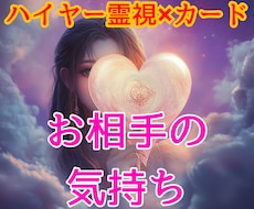 彼の気持ち【ハイヤー霊視】高次元から魂の声届けます イメージ1