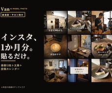 飲食店・サロンのインスタ1か月分の投稿を作ります イメージ1