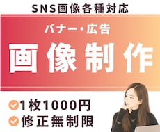 先着3名様｜SNS各種画像のバナー制作します イメージ1