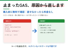 止まったGAS・エラーを原因から調べて直します イメージ1