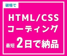 HTML・WordPressコーディング代行します デザイン通りに格安でコーディングしてほしい方に