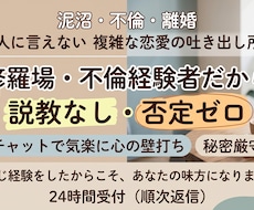 元恋人への未練・ドロドロ恋愛の愚痴を何でも聞きます 修羅場を経験したからこそ全肯定。人に言えない複雑な恋愛を聞く