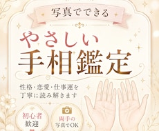 写真で手相を読み今の運勢をお伝えします 両手の写真から性格・恋愛・仕事運を丁寧に鑑定