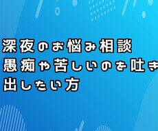 寂しい夜のちょっとしたお話し相手になります イメージ1