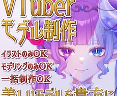 VTuberモデルを制作いたします イメージ1