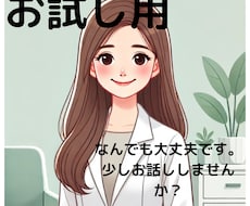 とりあえず誰かに聞いて欲しい方！お話聞きます イメージ1