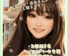 アニメ声の元巫女がおはなし聴きます イメージ1