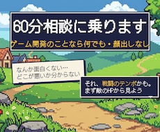 ゲーム開発の何でも相談にのります イメージ1