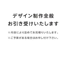 デザイン制作全般お引き受けいたします 【ロゴ】【リーフレット】【DM】【メニュー】他