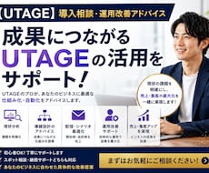 UTAGEの導入相談運用改善アドバイスを行います あなたのビジネスに最適な活用法を個別診断