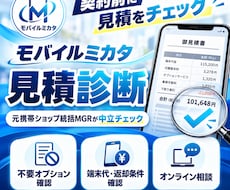 元ショップ統括MGRが見積もりを診断します イメージ1