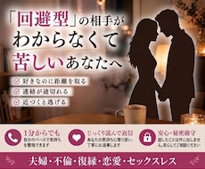 回避型の相手に悩むあなたの苦しい気持ちききます イメージ1