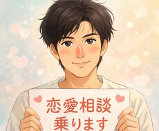 マチアプで結婚した新米パパが恋愛相談に乗ります イメージ1