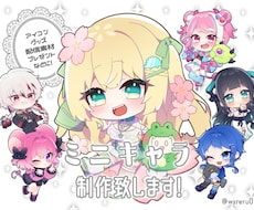 高級感のあるミニキャラを制作いたします イメージ1