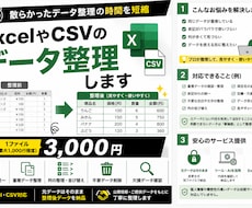 ExcelやCSVのデータを見やすく整理します イメージ1