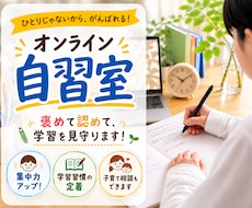 褒めて伸ばす 自習室で勉強を見守ります 京大・灘・北野 合格を支えた母のオンライン自習室