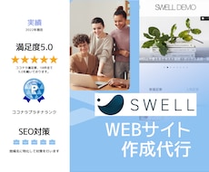 ホームページをオシャレに修正します WordPressの既存テーマをカスタマイズするプラン！