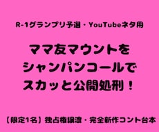 限定1名・著作権譲渡、コント台本お渡しします イメージ1
