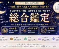 生年月日から総合鑑定します イメージ1
