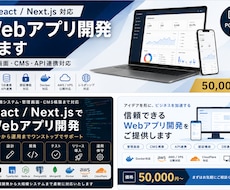 React / Next.jsでWeb開発します 管理画面・CMS・API連携対応