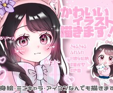 3000～で可愛いイラストをお描きします イメージ1