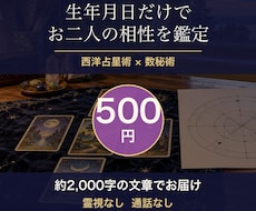 生年月日から、お相手との相性を星と数で占います イメージ1