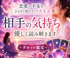 相手の気持ちと今後の流れを読み解きます イメージ1