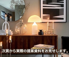 期間限定価格★お好みに合った家具を提案します IKEA〜有名ブランドまで、ご予算に合わせてコーディネート！