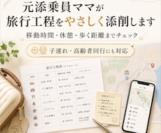 10年以上の添乗員目線で旅行工程をチェックします 移動時間・順番・休憩・子連れ高齢者目線で添削します