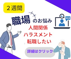 職場【理想を実現】5W2h理論で2週間ナビします イメージ1