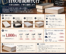 書籍の自炊用裁断を1冊から代行します イメージ1