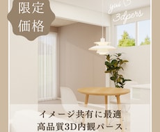 内装イメージを可視化し、家づくりをサポートします イメージ1
