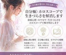 自分軸》ホロスコープで生きづらさを解消します イメージ1