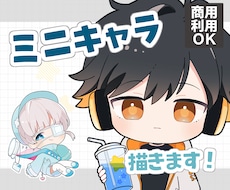 配信・グッズ映えするミニキャラ制作します