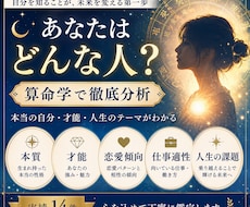 1番おすすめ　算命学であなたを徹底に分析鑑定します 性格、環境、エネルギー量、光と闇、適正などとにかく深く分析