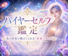 あなたのハイヤーセルフを具現化します ✨魂の本質・高次元のあなたの画像とメッセージをお届けします
