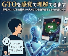 ポーカー履歴をAI解析！GTOを感覚で理解できます 専用プロンプトを提供！一人でGTOを自学自習する力が身に付く