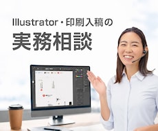 印刷入稿のお悩みをビデオチャットで解決します 60分6,000円で実務経験をもとにサポートいたします。