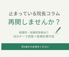 止まっている院長コラム・病院コラムを再開します イメージ1
