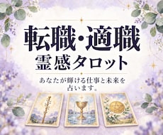 転職・適職｜あなたが輝ける仕事と未来を占います 10月17日まで追加鑑定1つ無料