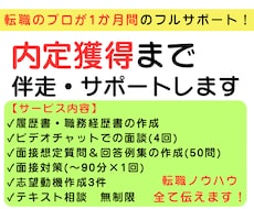 フルサポート｜転職を“内定まで”トータル支援します イメージ1