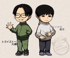 写真から可愛いミニキャラ似顔絵を描きます アクスタ・アクキー・ステッカーなどのグッズにも！