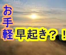 1週間【最短】で朝型に習慣化されるステップ教えます 無理なくゆっくりで習慣化。現役医師も好む起き実践しよう